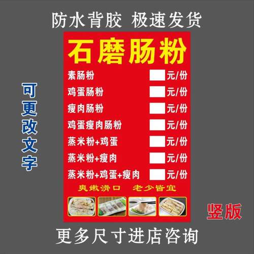早餐店石磨肠粉价格表广告贴纸肠粉价目表防晒防水墙面海报可定制