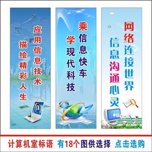 学校计算机室多媒体教室标语微机房电脑文化宣传语装饰墙贴墙画纸