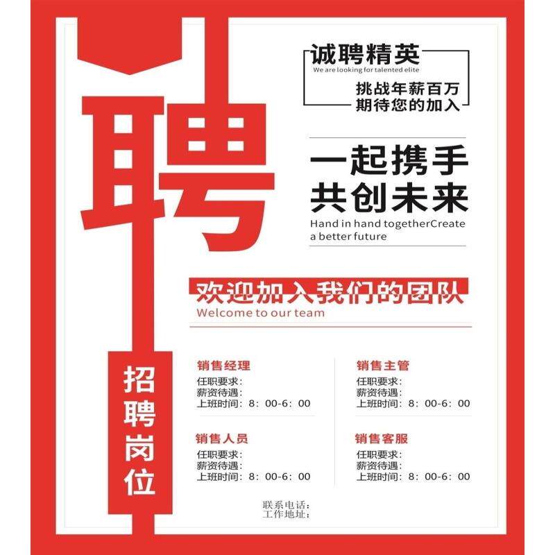招聘广告海报展架贴纸改字企业工厂招工启事防水墙贴墙贴墙纸