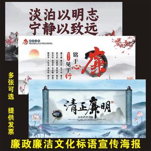 党风廉政建设宣传栏标语海报 党建廉政文化廉洁作风宣传挂图墙贴