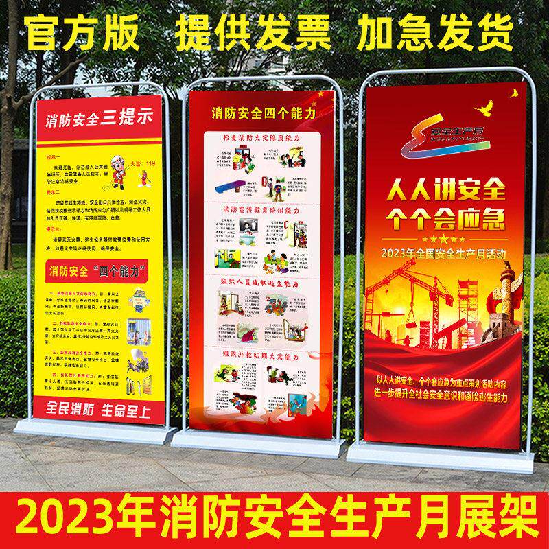 消防四个能力海报安全生产月宣传画知识标语X展架门型展架易拉宝