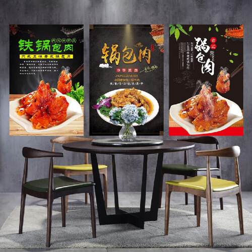 锅包肉海报贴纸饭店菜品图广告定制装饰画墙贴KT板自粘PP背胶灯片