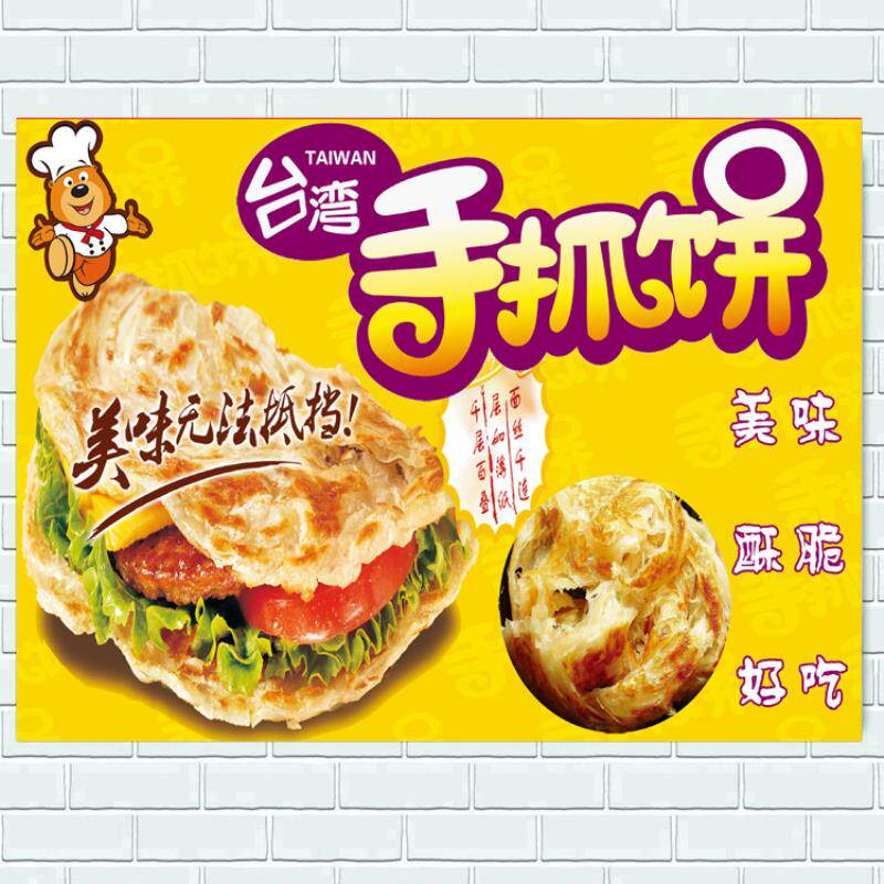 手抓饼小吃推车广告贴画美食海报贴纸日用装饰定制服务多尺寸广告