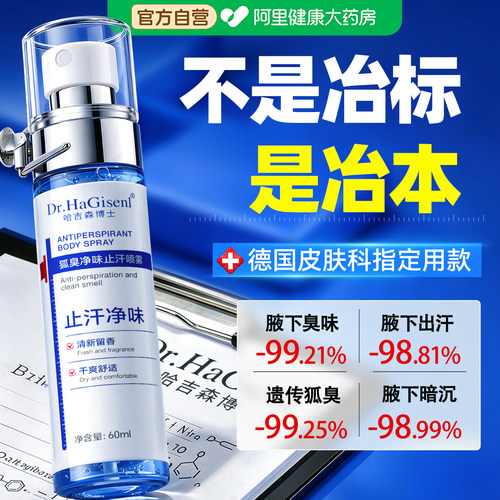 【胖东來卖断货】止汗除臭真的猛