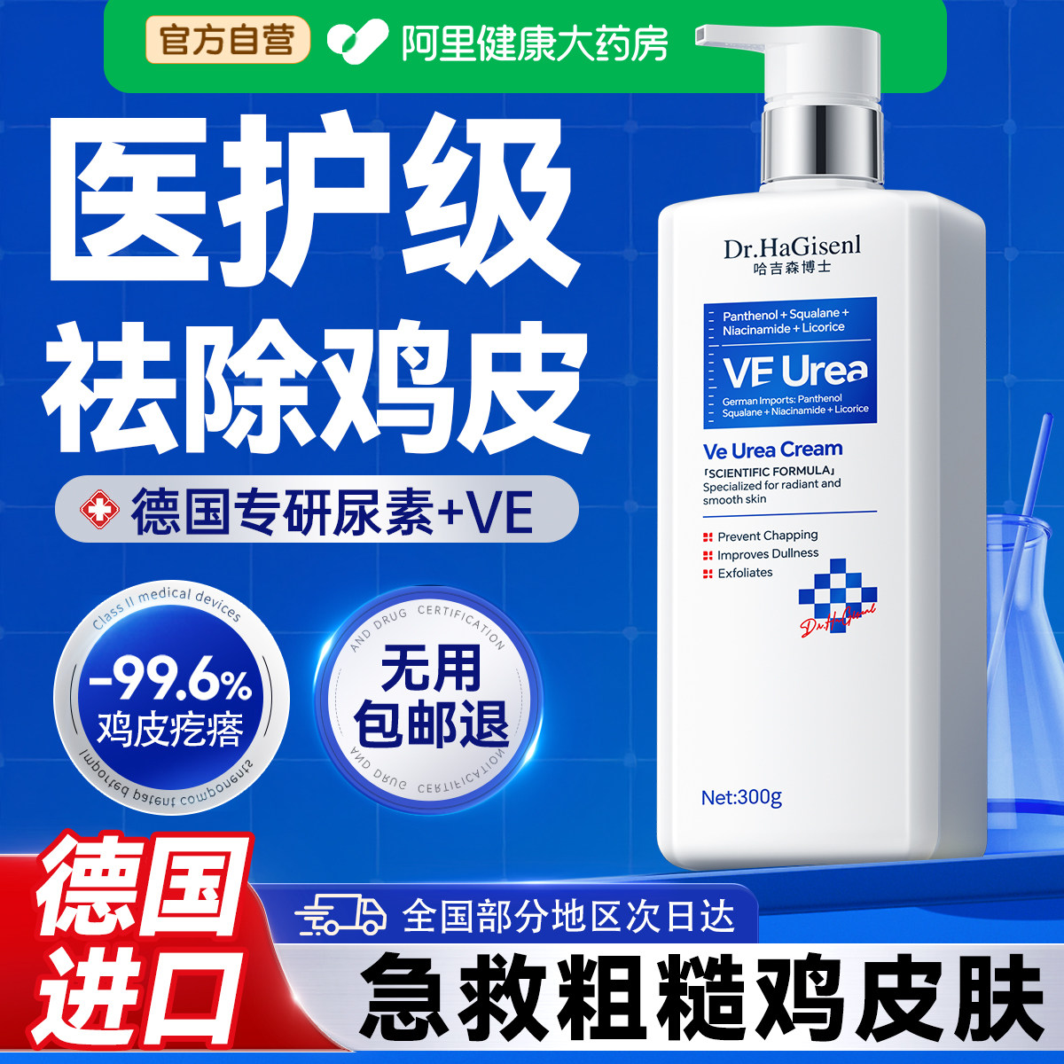 尿素维e身体乳霜改善鸡皮肤去鸡皮疙瘩神器保湿滋润皮肤干燥止痒