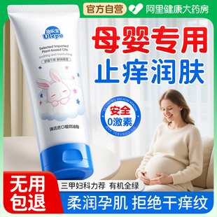 孕妇身体乳保湿 止痒防妊娠油纹孕期皮肤干燥全身滋润补水润肤乳露