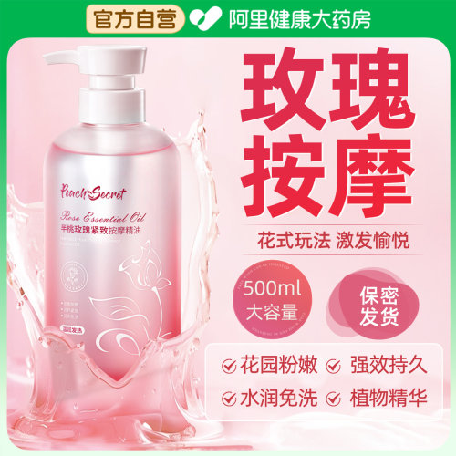 山姆热销30w+/花式按摩润滑精油