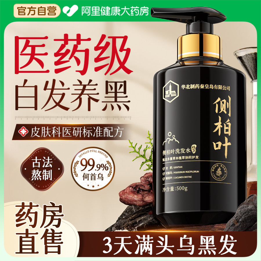 何首乌洗发水白发养发变黑纯植物转黑去屑止痒控油官方旗舰店