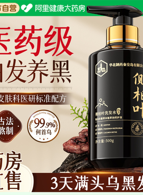 何首乌洗发水白发养发变黑纯植物转黑去屑止痒控油官方旗舰店