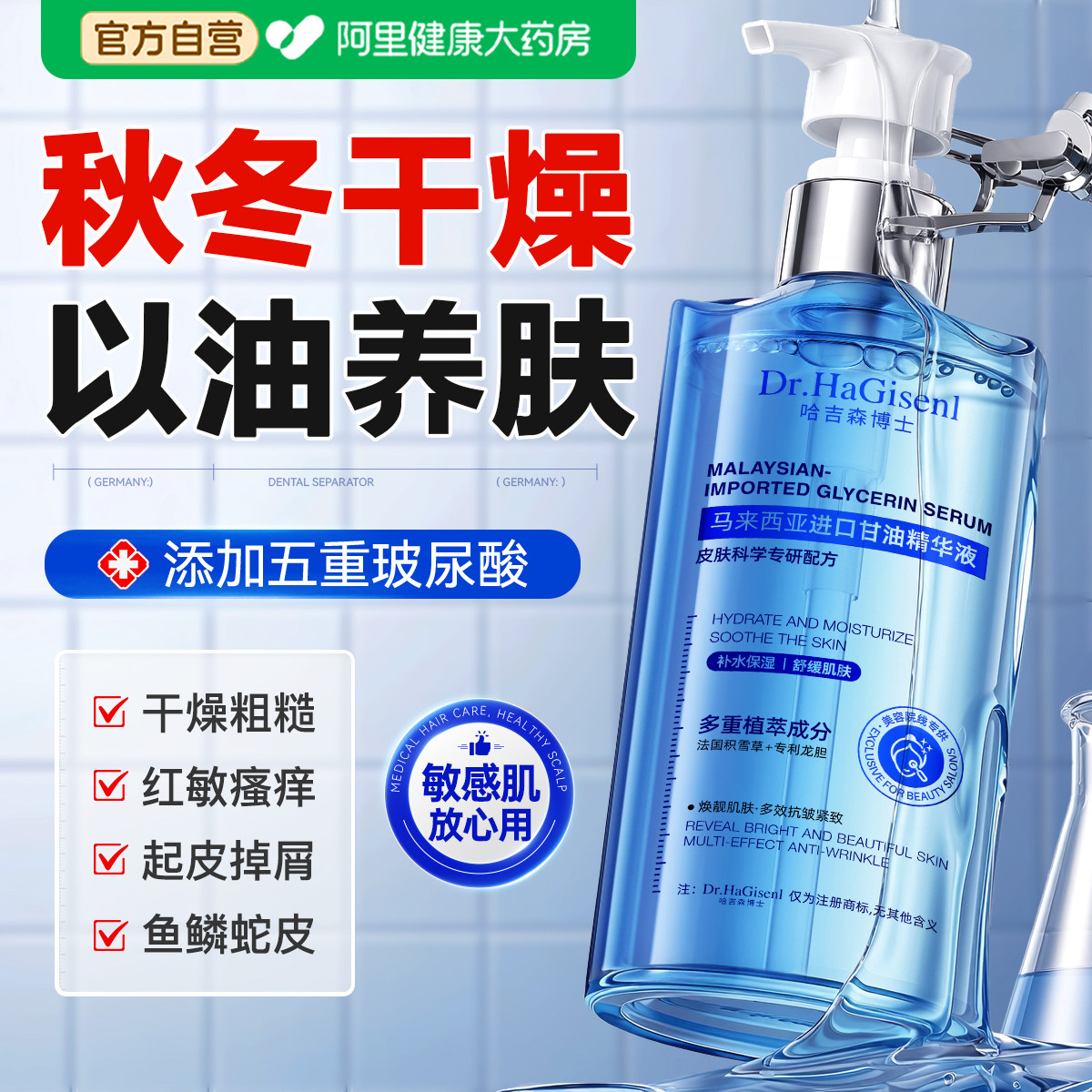 马来西亚护肤甘油保湿滋润女皮肤干燥身体润肤油保湿补水官方旗舰