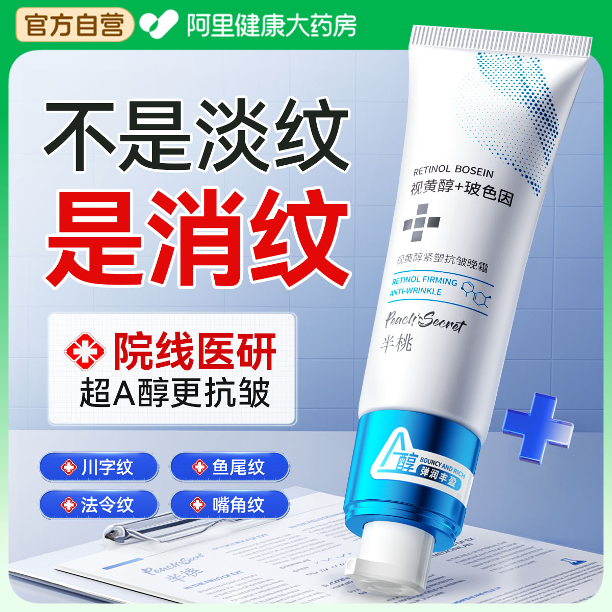 【三甲医研】皮肤科医用A醇抗老