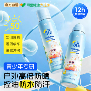 青少年防晒喷雾身体防晒霜女学生专用高倍防水汗防紫外线持久保湿