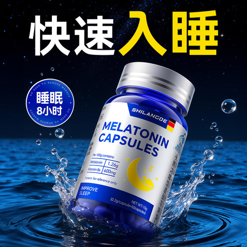 德国褪黑素安瓶助眠改善非软糖失睡眠入睡神器官方旗舰店正品
