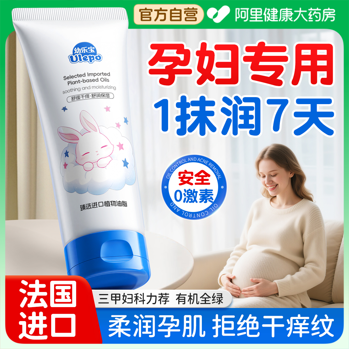 【胖东爆卖】孕妇止痒防妊娠N0.I