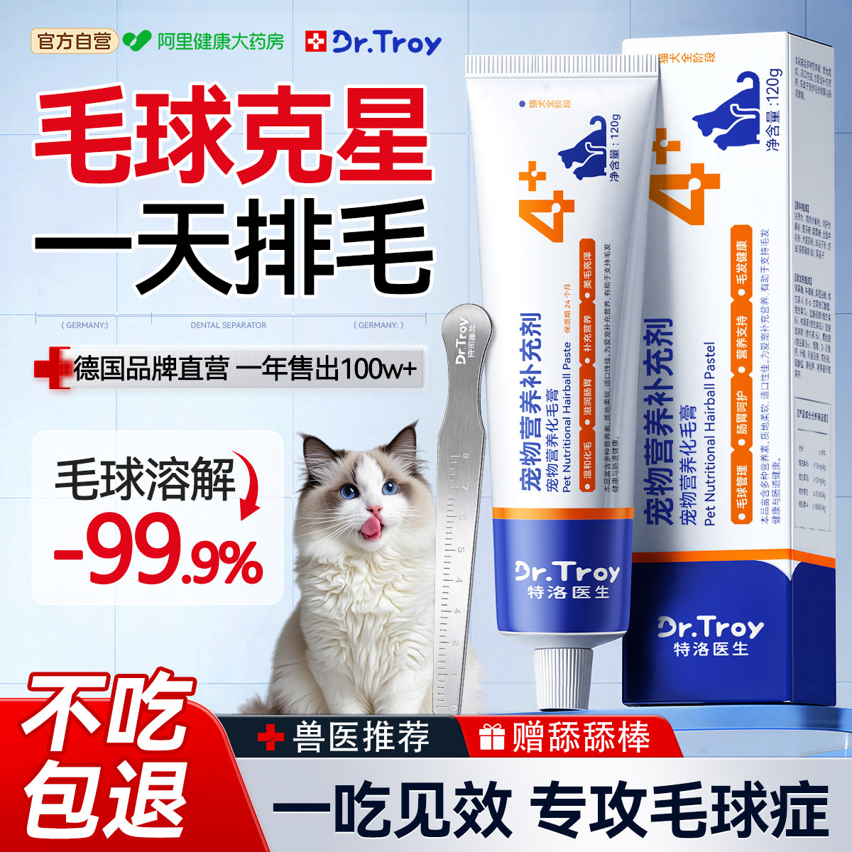 德国猫咪营养膏狗狗毛球克星化毛膏猫咪专用去毛球调理肠胃排毛