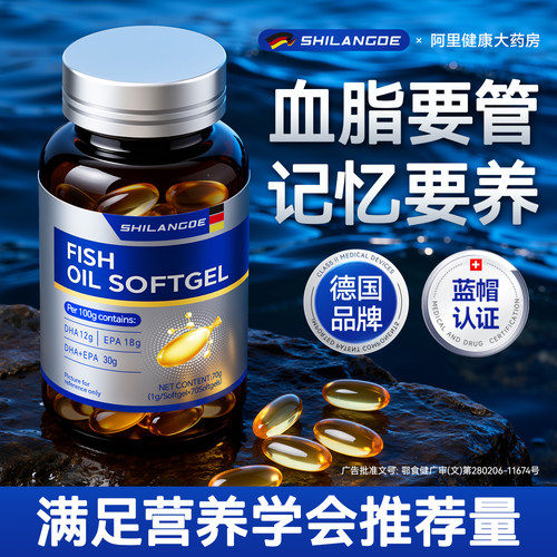 德国深海鱼油omega3高浓度成人中老年降血脂软胶囊官方旗舰店正品
