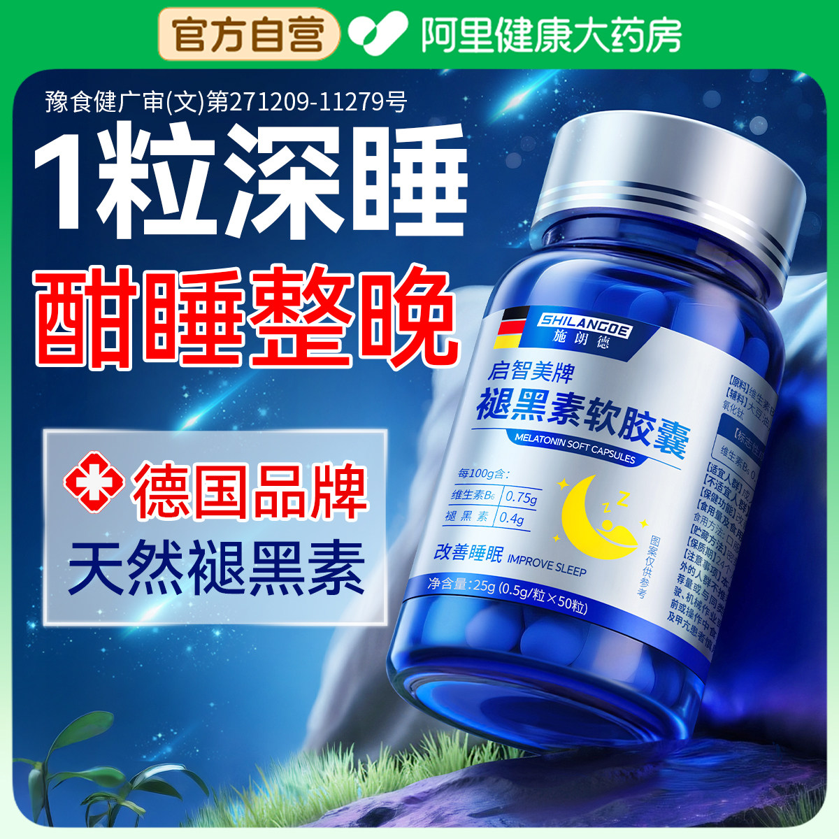 德国褪黑素安瓶助眠神器改善睡眠重度睡眠快速入睡官方正品旗舰店