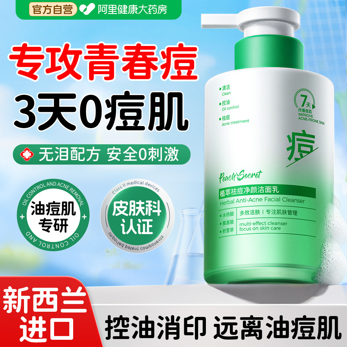 氨基酸青少年洗面奶控油祛痘淡化痘印青春期少女男孩学生党洁面乳