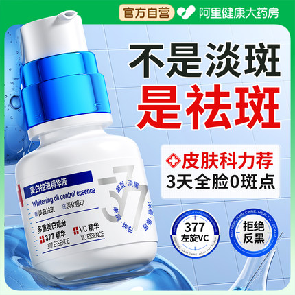 左旋vc祛斑精华液377美白淡化色斑提亮去黄改善暗沉肤黄褐斑雀斑