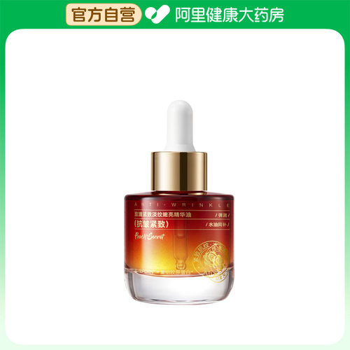 【阿里健康自营】Peach's Secret玫瑰紧致淡纹嫩亮精华油30ml