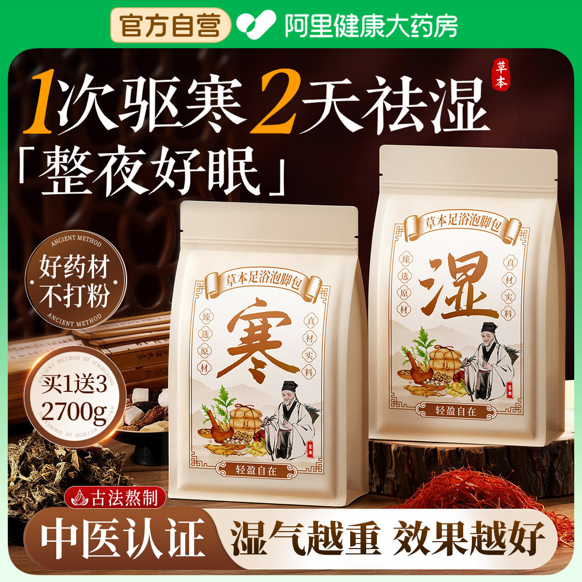 泡脚药包去湿气排毒助睡眠艾草叶生姜红花花椒中药非祛湿寒足浴包,保健用品,艾灸/艾草/艾条/艾制品,淘宝优惠券,粉丝福利购,淘宝优惠卷