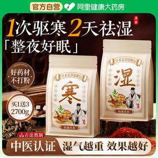 泡脚药包去湿气排毒助睡眠艾草叶生姜红花花椒中药非祛湿寒足浴包