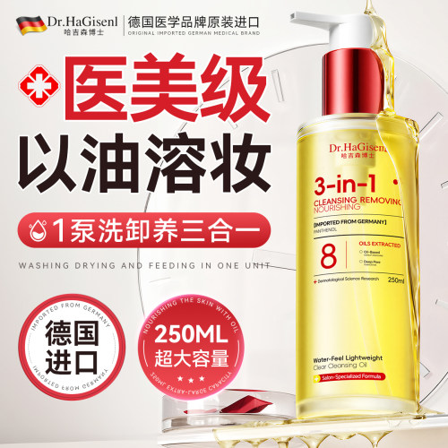 【小红书万人种草】德国卸妆油