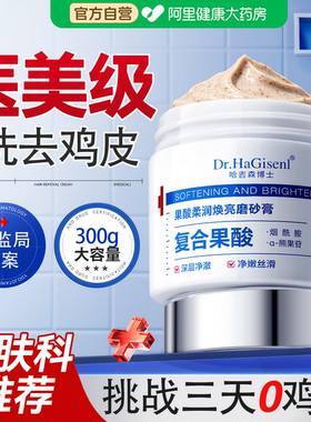 9D复合果酸身体磨砂膏嫩白全身去鸡皮去黑色素去角质官方正品