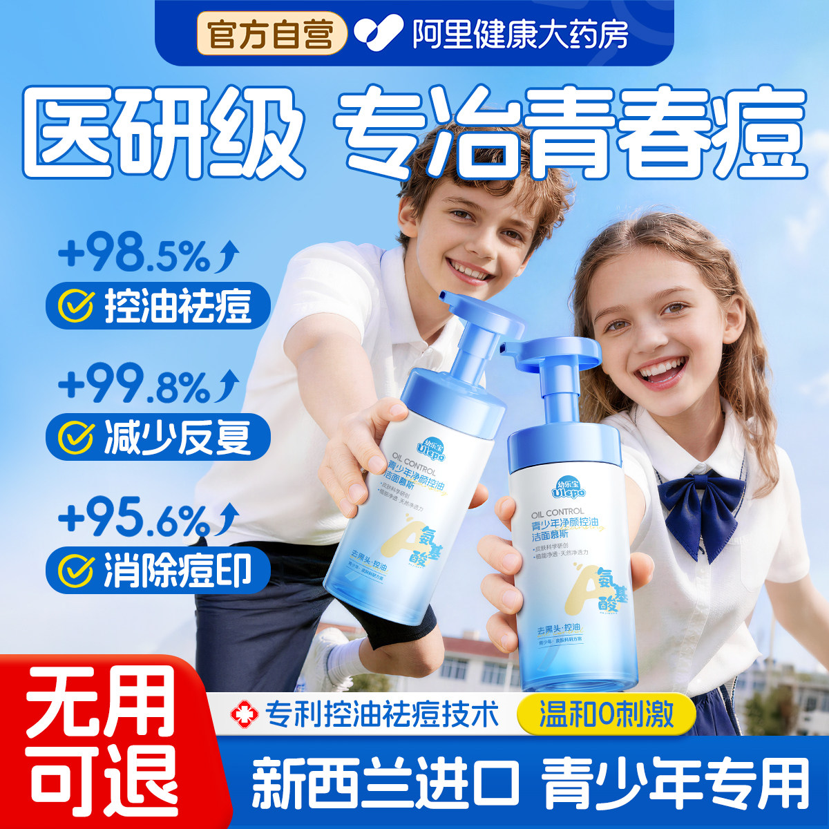 青少年洗面奶青春期少女男孩学生专用12岁儿童氨基酸洁面控油祛痘