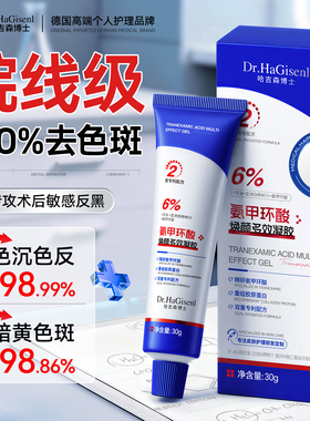 氨甲环酸乳膏传明酸精华凝胶去黄分解褐斑黑色素修护官方旗舰店