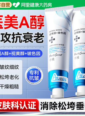 【三甲医研】皮肤科医用A醇抗老