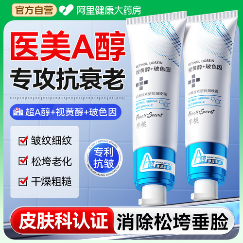 【三甲医研】皮肤科医用A醇抗老
