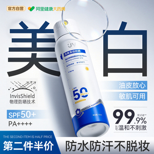 防晒喷雾霜50倍防紫外线正牌可带上飞机清爽不油腻官方旗舰店正品
