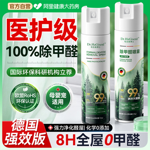 修急入住家用吸甲醛去异味 德国光触媒除甲醛喷雾清除剂神器新房装
