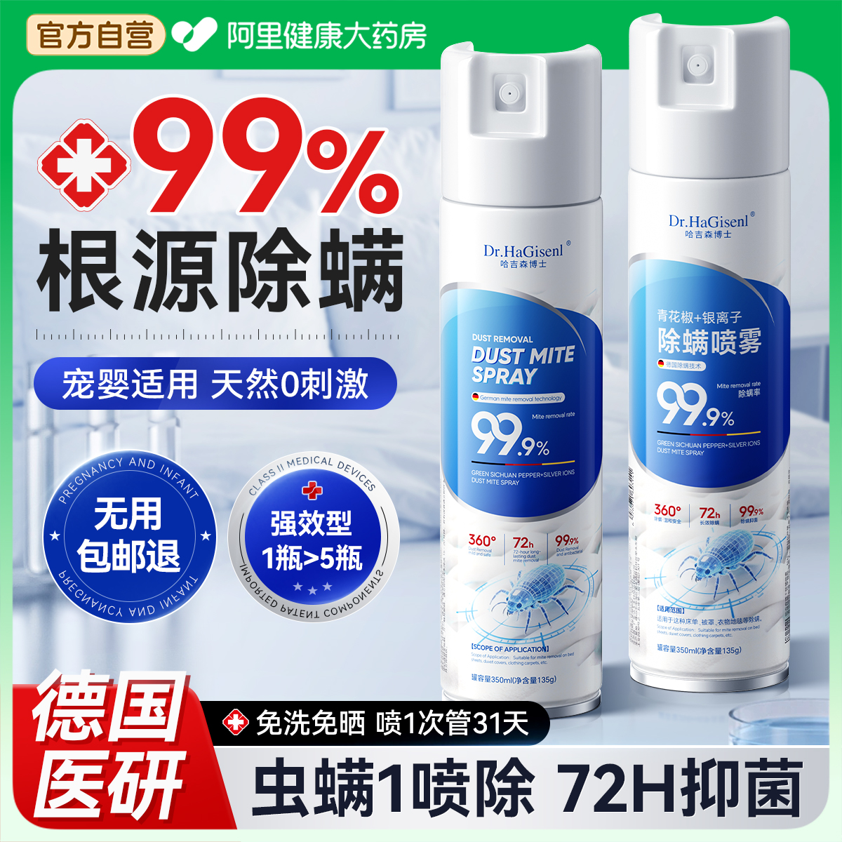 山姆断货王丨除螨喷雾T0P.1