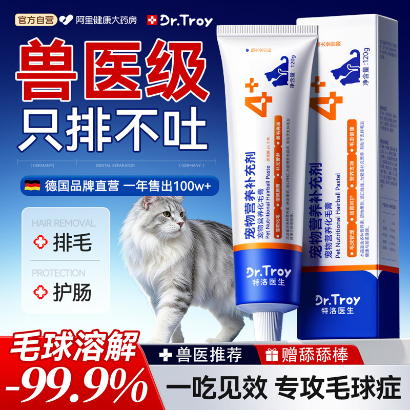 德国化毛膏猫咪专用排毛吐毛猫草片化毛球片鱼油狗狗官方旗舰店