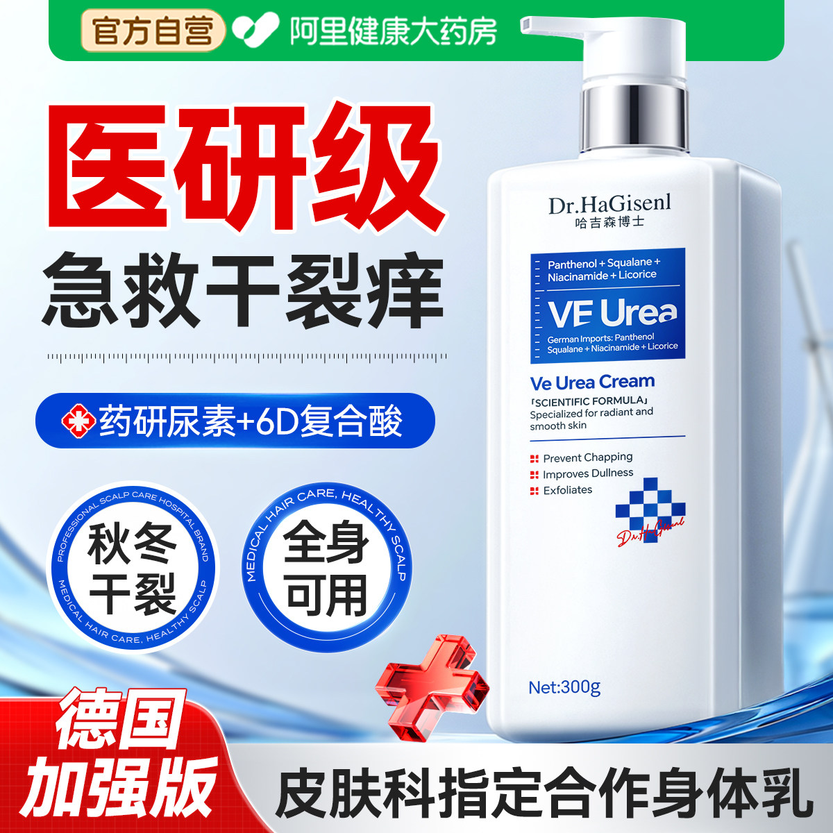 尿素身体乳保湿滋润女皮肤干燥改善鸡皮肤去鸡皮甘油护肤补水美白