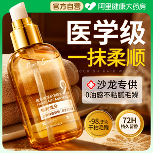 摩洛哥护发精油女防毛躁柔顺持久留香修复干枯养卷发专用喷雾正品