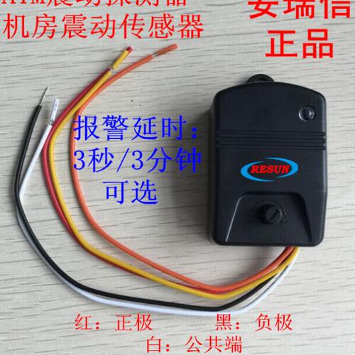RS850ATM震动探测器 常开常闭型震动传感器 有线振感 12V有线震动