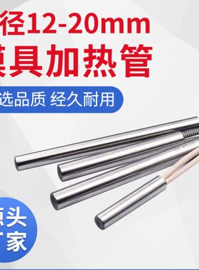 ide电加热38Tmm220w模具v/单头加热管大功率不锈钢20合泉0-12vc管
