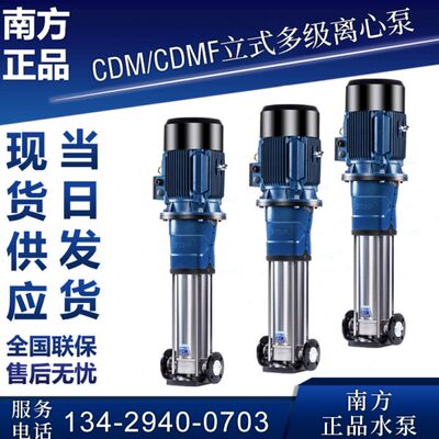 南方水泵CDM/CDMF1/3/5/10/15/20/32/42立式多级离心泵 管道增压