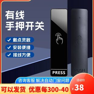 自动门手开关按钮开关进出W开关0配件0W有线式 押手1自动门押