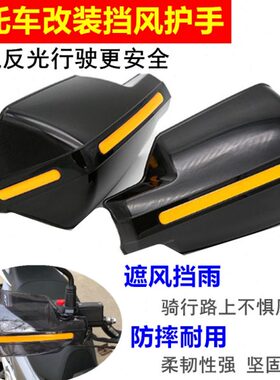 挡风护把PS220防风TP手150P改装手00K护K适用罩力帆摩托K0手挡风