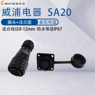 芯针9A26SB0芯8威浦航空插头23防水 工业连接器4芯7P芯5芯6S1512
