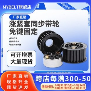40齿免键钢30带现货涨紧套同步带轮 胀紧套同步轮8M