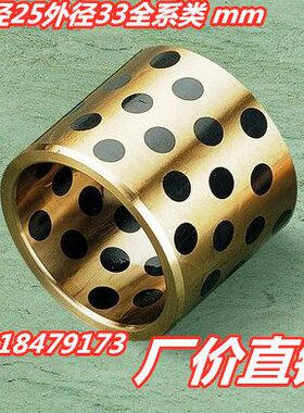25润滑含石墨0/3525B/镶嵌固体石墨D无油衬套油//轴承铜J256自50
