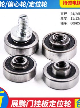 门挂电梯配件位调轴承展鹏26径直轮RS60定位电梯厚限位轮板9mm8mm