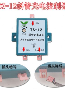 纺织配件TS-12-4堵棉斜管光电感应开关控制器并条机断条检测FA306