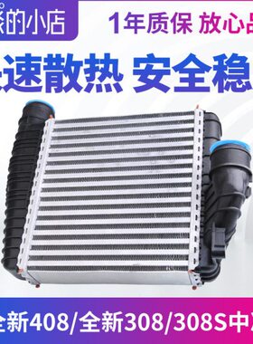 器冷4030汽车空气88中冷涡轮增压热交换中适配标致器S器标志全新