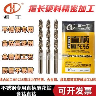 13.0mm河南一工含钴钻高钴直柄麻花钻头 河一工不锈钢专用直钻0.5